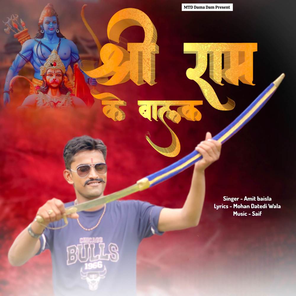 Shree Ram Ke Balak