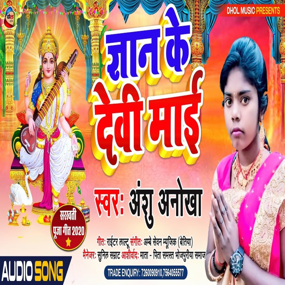 Gyan Ke Devi Maai