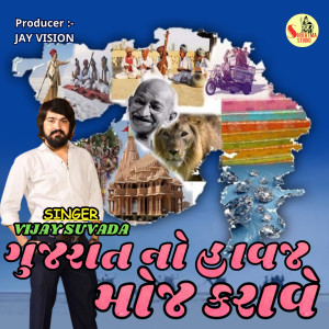 Album Gujarat No Havaj Moj Karave from Vijay Suvada