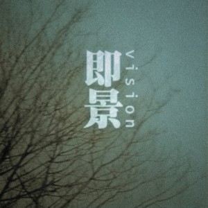 收听西皮士的独臂钢琴家之死歌词歌曲