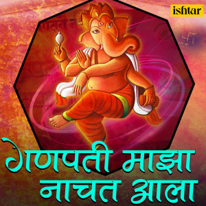 Listen to Om Gan Ganapataye Namo Namah song with lyrics from Sanjayraj Gaurinandan