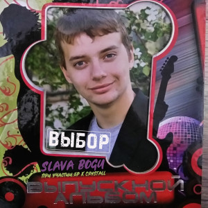 Dengarkan Choice (Explicit) lagu dari Slava Bogu dengan lirik