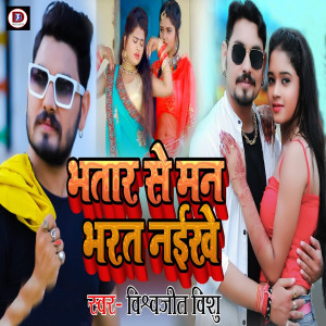 Album Bhatar Se Man Bharat Naikhe from Vishwajeet Vishu