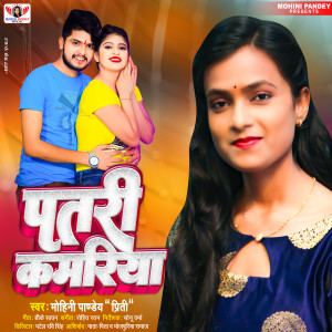 Listen to Patari Kamariya song with lyrics from Mohini Pandey Priti