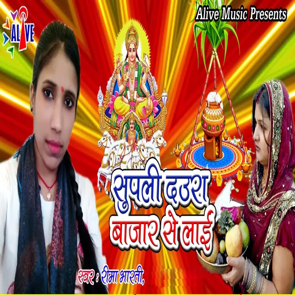 Supli Daura Bazar Se Layi