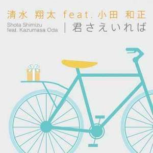 ดาวน์โหลดและฟังเพลง Keshou พร้อมเนื้อเพลงจาก Shimizu Shota