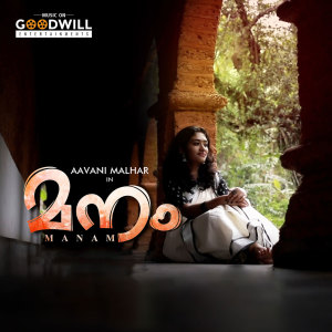 Aavani Malhar的专辑Kanavukal (From "Manam")