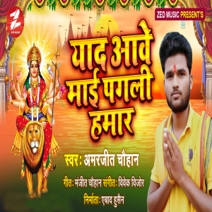 Album Yaad Aawe Maai Pagli Hamar from Amarjeet Chauhan