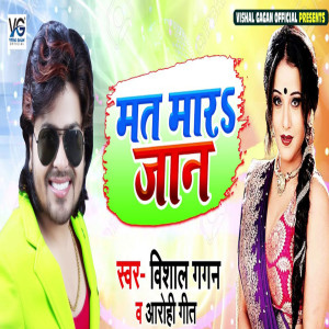 收听Vishal Gagan的Mat Mara Jaan歌词歌曲