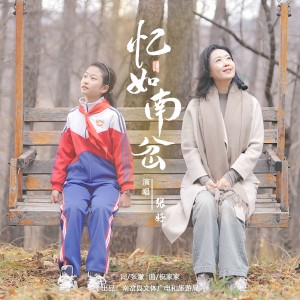 張蒙的專輯憶如南岔