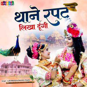 ดาวน์โหลดและฟังเพลง Thane Rapat Likha Dungi พร้อมเนื้อเพลงจาก Lalit Mastana