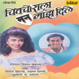 Listen to Chittachorala Man Majhe Dile song with lyrics from Anupama Deshpande