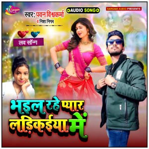 Dengarkan Bhail Rahe Pyar Ladikaiya Me lagu dari Pawan Vishwakarma dengan lirik