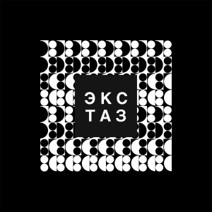 Listen to Экстаз (Explicit) song with lyrics from CoolJIG