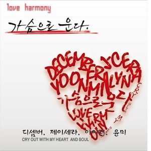December（韓國）的專輯Love Harmony