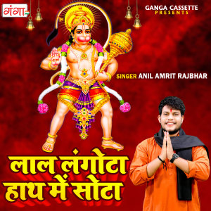 Album Lal Langota Hath Mein Sota from 