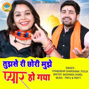 Album Tujhse Ri Chhori Mujhe Pyar Ho Gaya from Pooja