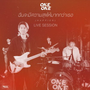 Dengarkan lagu ฉันจะมีความสุขให้มากกว่าเธอ (Happier) (LIVE SESSION) nyanyian ONEONE dengan lirik