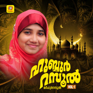 Album Hubbur Rasool, Vol. 1 from Iwan Fals & Various Artists