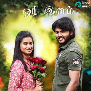 Listen to Or Inam song with lyrics from John A. Alexis
