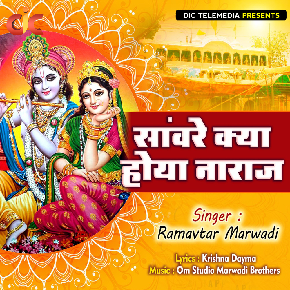 Sanware Kya Hoya Naraaj