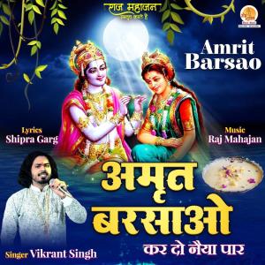 Listen to Kar Do Naiya Paar song with lyrics from Vikrant Singh