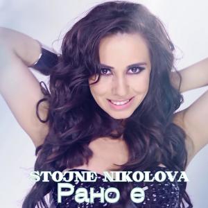 Listen to Рано е song with lyrics from Stojne Nikolova
