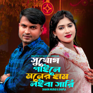 Album Suzog Paile Moner Ham Loba Sari from Shahin Murad