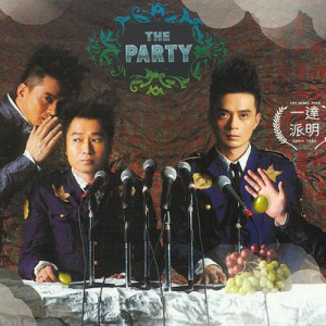 收听达明一派的达明一派对歌词歌曲