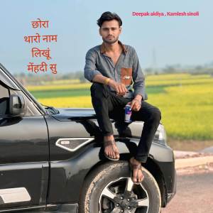 Deepak akliya的專輯छोरा थारो नाम लिखूं मेंहदी सु