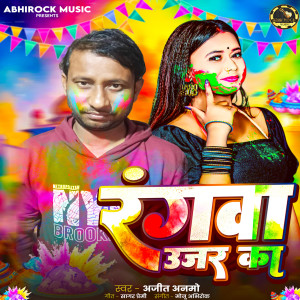 Listen to Rangawa Ujarka song with lyrics from Ajit Anmol