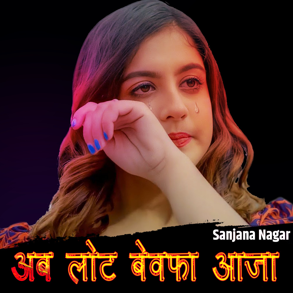 Tu To Bewafa Aaja