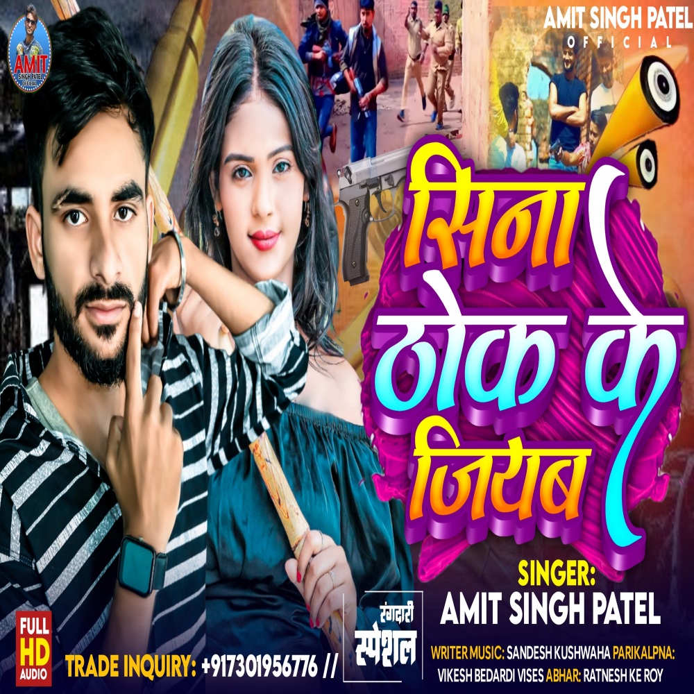 Sina Thok Ke Jiyab (Bhojpuri)