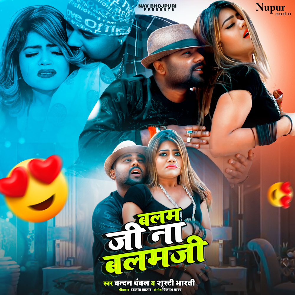 Balam Ji Na Balam Ji