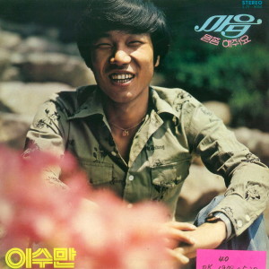 Listen to 마음 song with lyrics from 이수만
