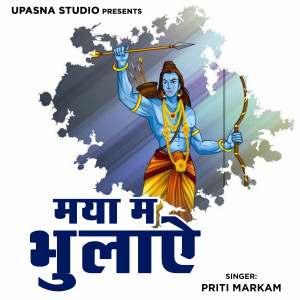 Listen to Maya Ma Bhulaye song with lyrics from Priti Markam