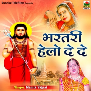 Dengarkan lagu Bhole Julmi Moriya Bhi Piu Piu Ki Boli nyanyian Mamta Vajpai dengan lirik