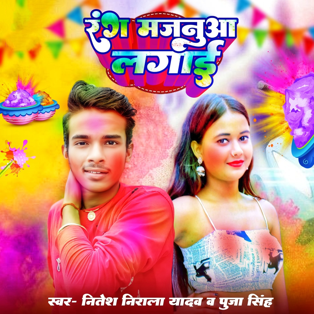 Rang Majnuaa Lagai (Holi Song)