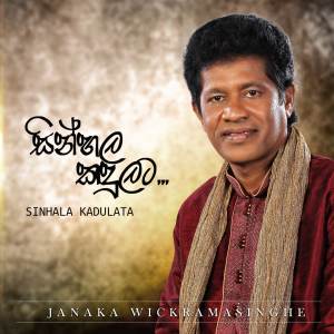 Listen to Sinhala Kadulata song with lyrics from Janaka Wickramasinghe