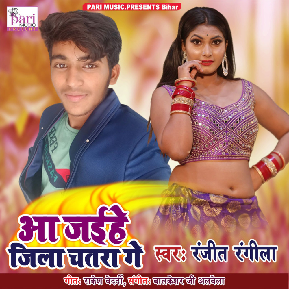 Aa Jaihe Jila Chatra Ge