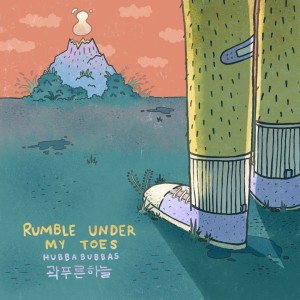收聽The HubbaBubbas的Rumble Under My Toes (feat. Kwak Pureunhaneul)歌詞歌曲