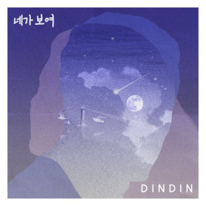Listen to Chronicle (feat.BASIC) song with lyrics from DinDin