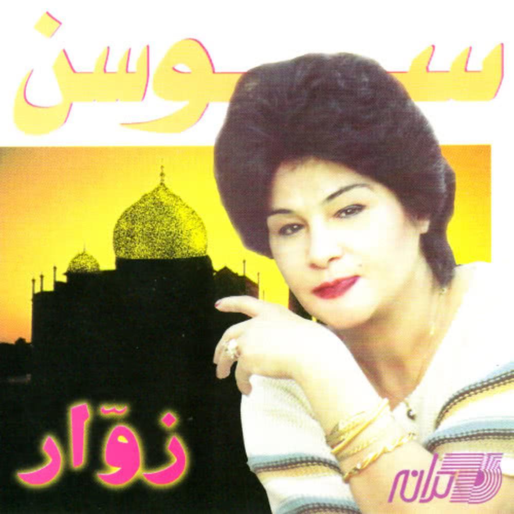 Nagoo Khodahafez