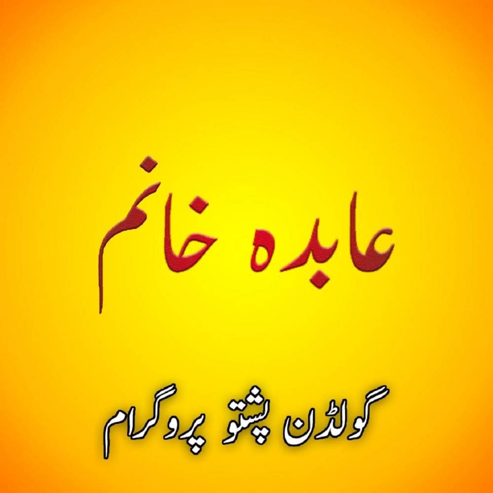 Pushto Sandaray, Pt. 3