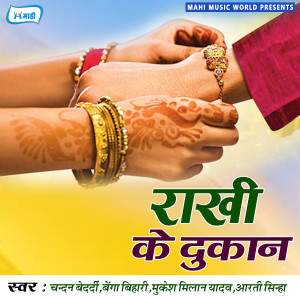 Listen to Bachpan Ka Pyaar Bhool Mat Jana Re song with lyrics from Benga bihari