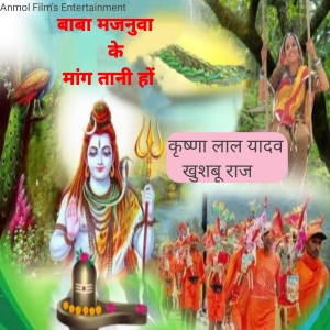 Listen to Baba Majanuwa ke Mang Tani ho song with lyrics from Krishna Lal Yadav