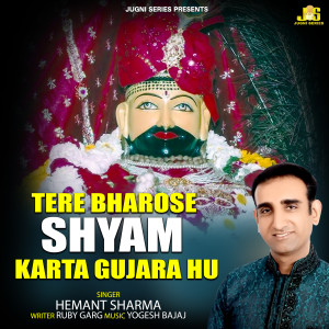收听Hemant Sharma的Tere Bharose Shyam Karta Gujara Hu歌词歌曲