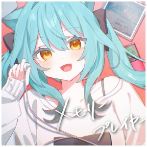 收聽NAO3的ぴこぴこ歌詞歌曲