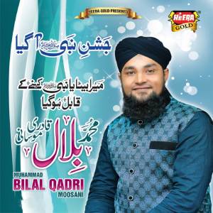 ดาวน์โหลดและฟังเพลง Mera Beta Ya Nabi Kehnay พร้อมเนื้อเพลงจาก Muhammad Bilal Qadri Moosani