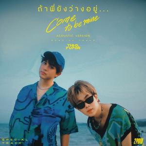 อัลบัม ถ้าพี่ยังว่างอยู่... (Come to be mine) [Special Track] (Acoustic Version) ศิลปิน THI-O